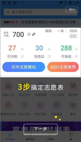 高考e志愿手机版 v9.1.5安卓版