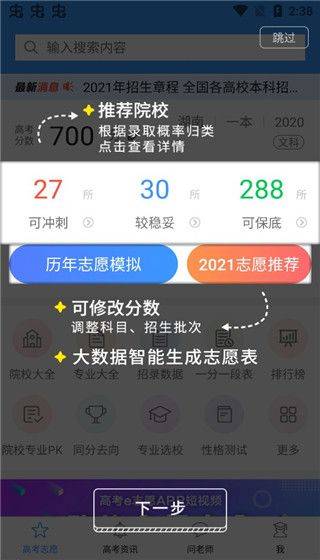 高考e志愿手机版 v9.1.5安卓版