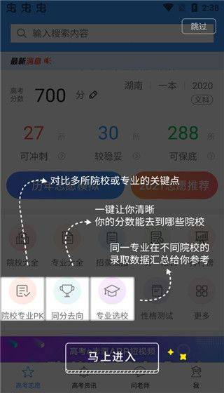 高考e志愿手机版 v9.1.5安卓版