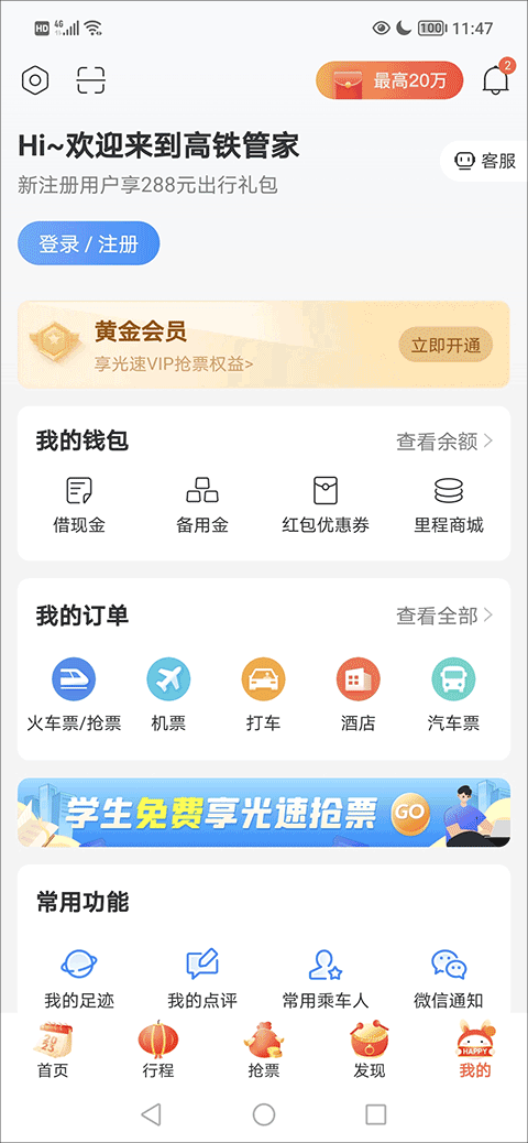 高铁管家12306火车票app v8.9.6.3安卓版
