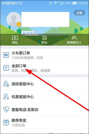 高铁管家12306火车票app v8.9.6.3安卓版