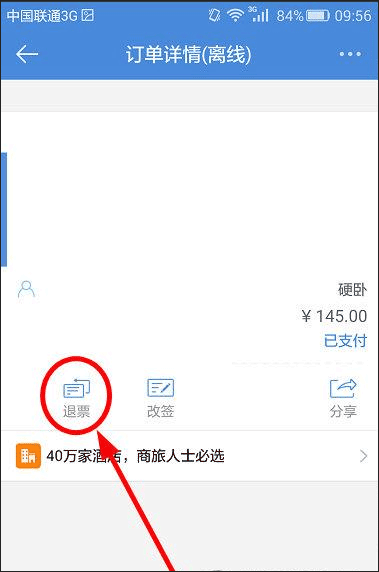 高铁管家12306火车票app v8.9.6.3安卓版