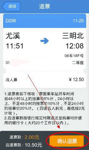 高铁管家12306火车票app v8.9.6.3安卓版