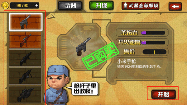 鬼子必须死游戏手机版 v11.0安卓版