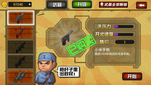 鬼子必须死游戏手机版 v11.0安卓版