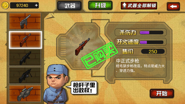 鬼子必须死游戏手机版 v11.0安卓版