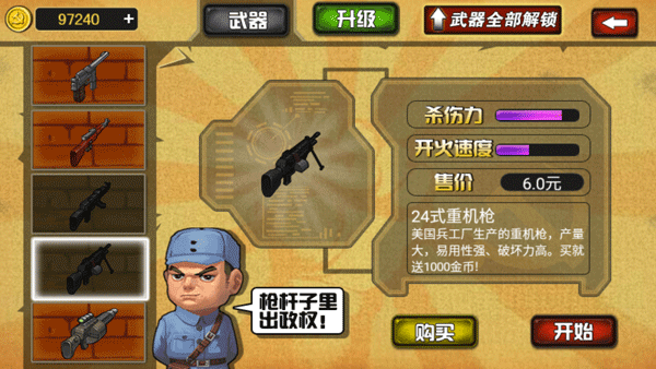 鬼子必须死游戏手机版 v11.0安卓版