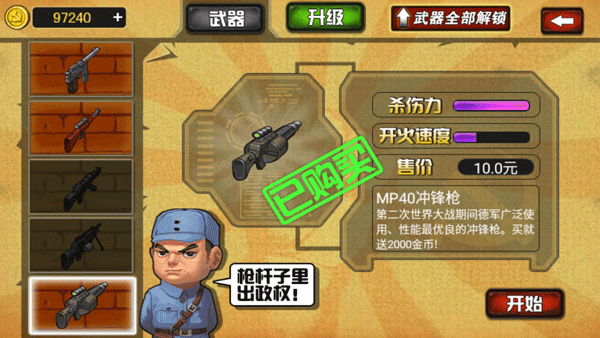 鬼子必须死游戏手机版 v11.0安卓版