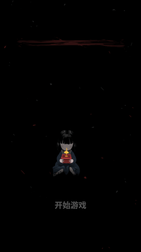 鬼影重重游戏 v0.1安卓版