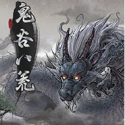 鬼谷八荒国际版（内置多功能菜单【绅士版】）