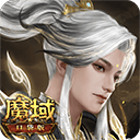 魔域口袋版最新版本 v19.0.0安卓版