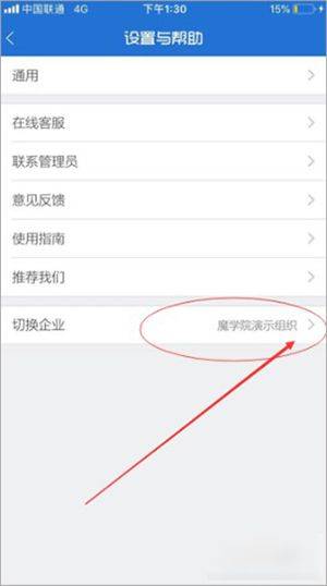 切换到企业教程截图