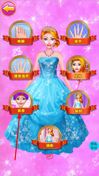 魔法公主美妆学院游戏 v2.4安卓版