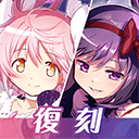 魔法少女小圆Magia Exedra官方版 v3.14.2安卓版