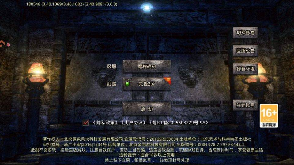 魔狩战纪 v999.1安卓版