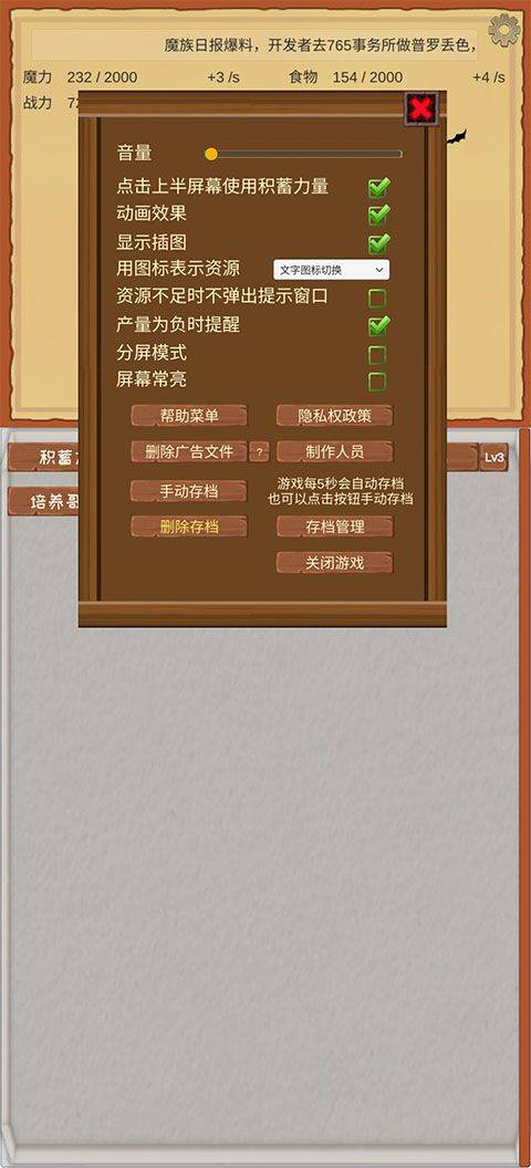 魔王归来游戏 v3.70安卓版