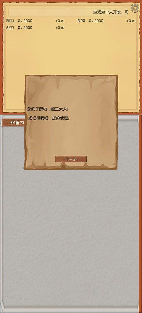 魔王归来游戏 v3.71安卓版