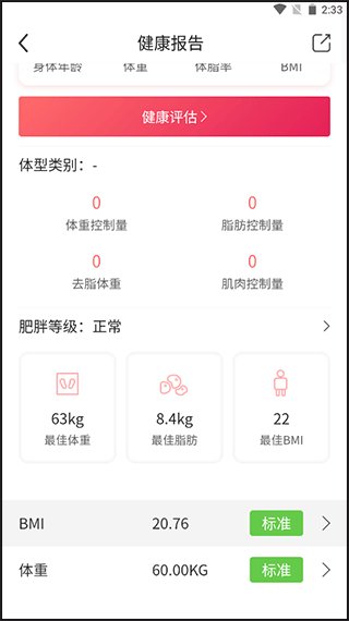 魔胴健康体脂秤app v2.5.3安卓版