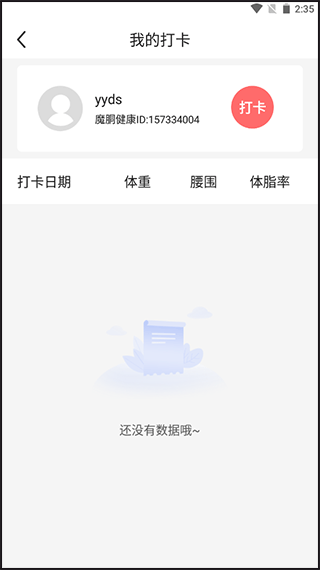 魔胴健康体脂秤app v2.5.3安卓版
