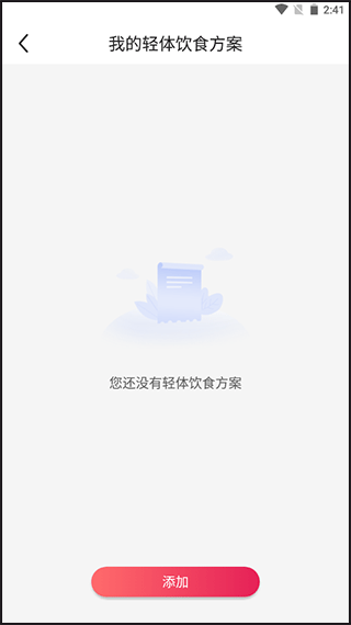 魔胴健康体脂秤app v2.5.3安卓版