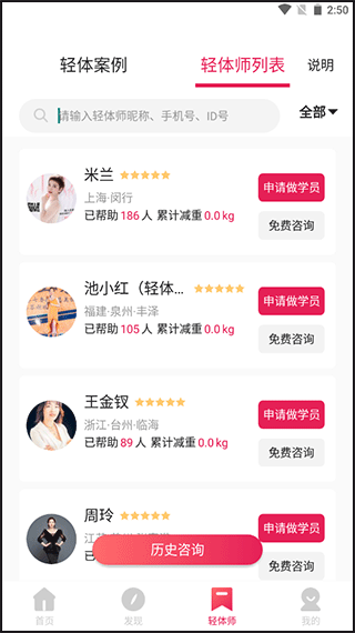 魔胴健康体脂秤app v2.5.3安卓版