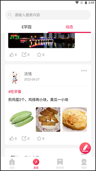 魔胴健康体脂秤app v2.5.3安卓版
