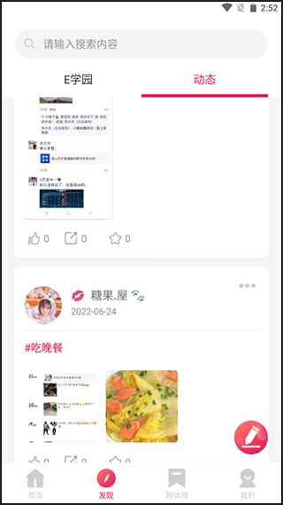 魔胴健康体脂秤app v2.5.3安卓版