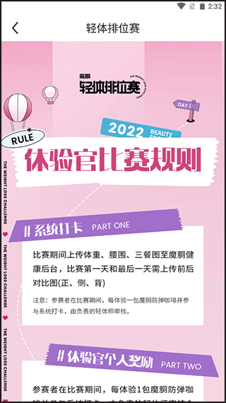魔胴健康体脂秤app v2.5.4安卓版