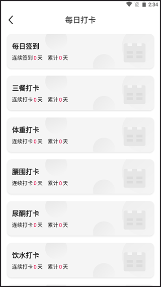 魔胴健康体脂秤app v2.5.4安卓版