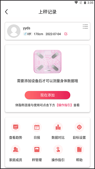 魔胴健康体脂秤app v2.5.4安卓版