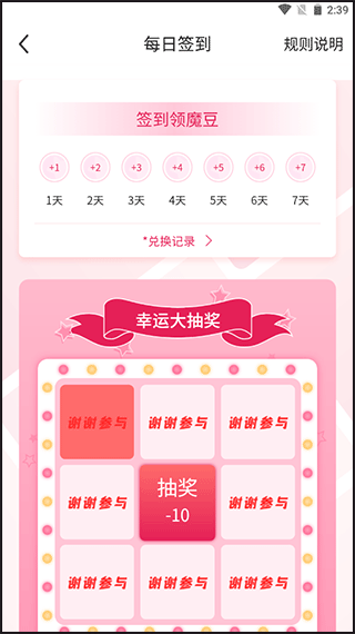魔胴健康体脂秤app v2.5.4安卓版