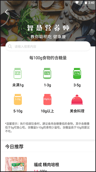 魔胴健康体脂秤app v2.5.4安卓版