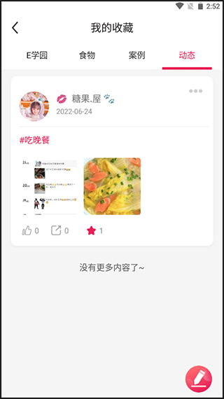 魔胴健康体脂秤app v2.5.4安卓版