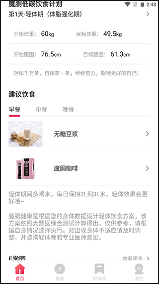 魔胴健康体脂秤app v2.5.2安卓版