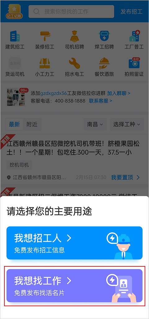 鱼泡网找工作app v9.35.0安卓版
