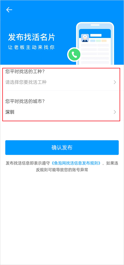 鱼泡网找工作app v9.35.0安卓版