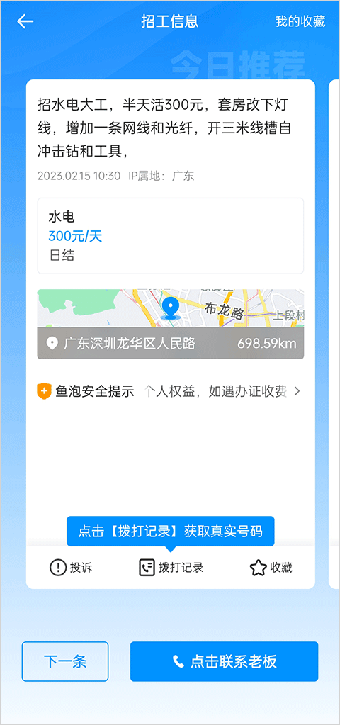 鱼泡网找工作app v9.35.0安卓版