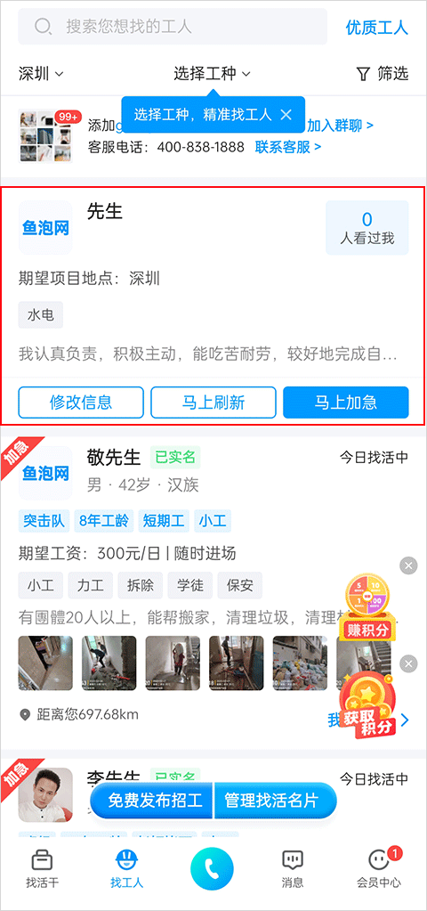 鱼泡网找工作app v9.35.0安卓版
