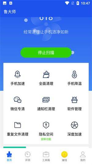 鲁大师免费下载手机版 v10.9.7 安卓版 检验手机真假教程截图2
