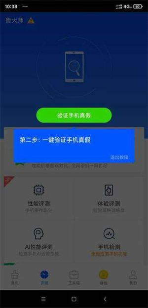 鲁大师免费下载手机版 v10.9.7 安卓版 检验手机真假教程截图3