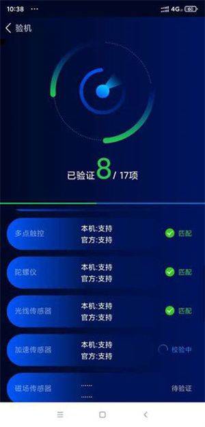 鲁大师免费下载手机版 v10.9.7 安卓版 检验手机真假教程截图4