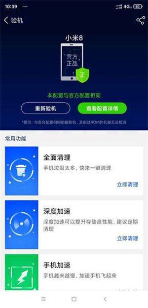 鲁大师免费下载手机版 v10.9.7 安卓版 检验手机真假教程截图5