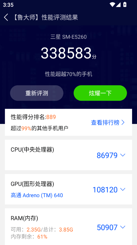 鲁大师去广告绿色单文件版下载 v10.9.7 安卓版 跑分指南4