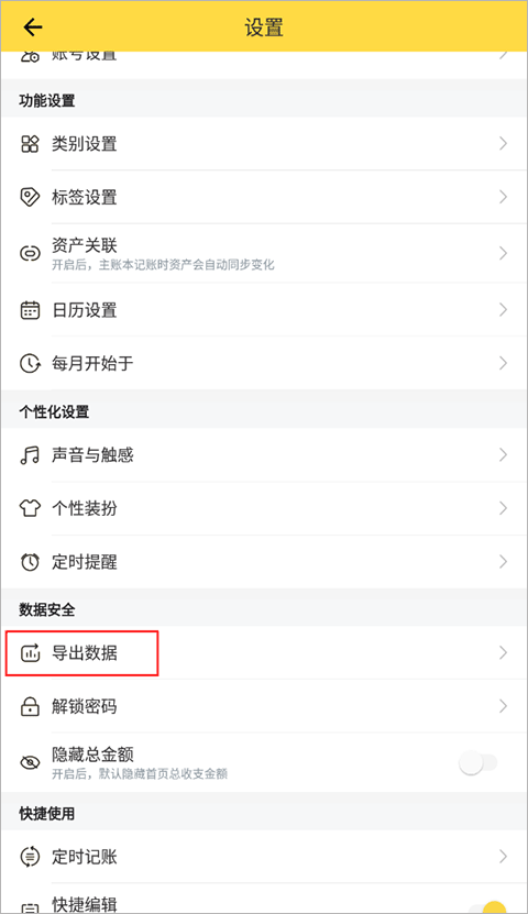 鲨鱼记账app v5.67.0安卓版