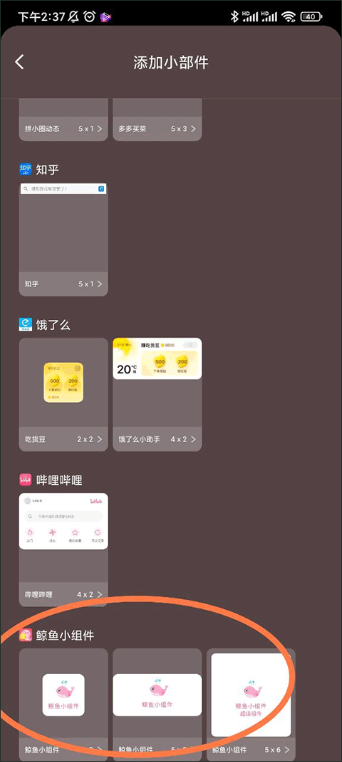 鲸鱼小组件app 1.0.4.2安卓版