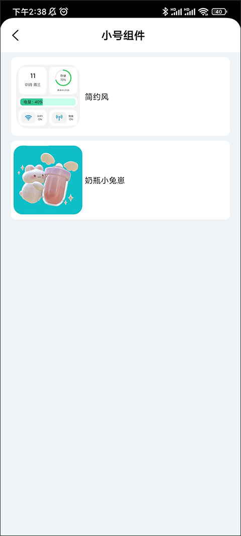 鲸鱼小组件app 1.0.4.2安卓版