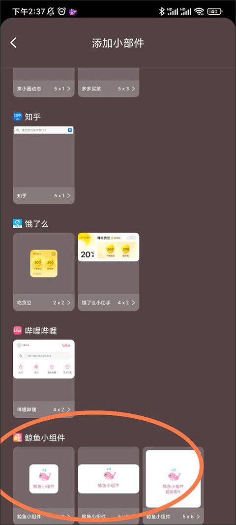 鲸鱼小组件免费下载华为版 v1.1.0.0 安卓版 鲸鱼小组件免费版怎么自定义图标1
