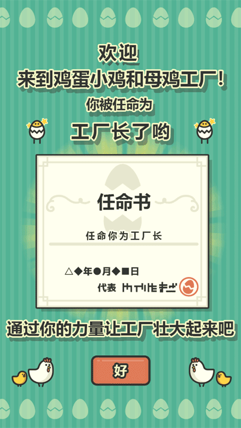 鸡蛋小鸡工厂中文版 v1.5.4安卓版