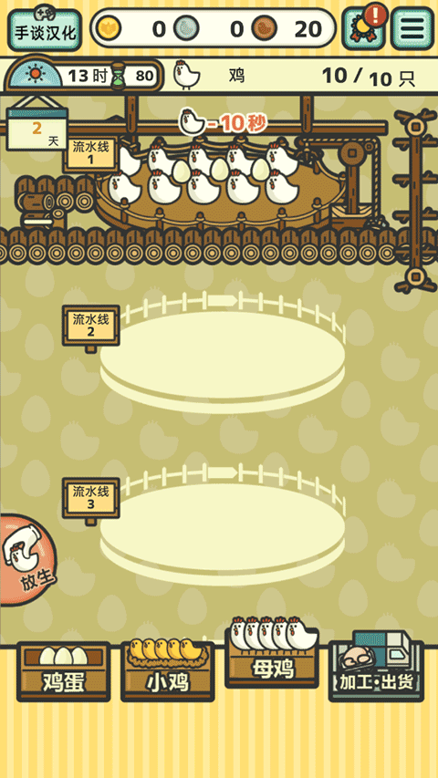鸡蛋小鸡工厂中文版 v1.5.4安卓版