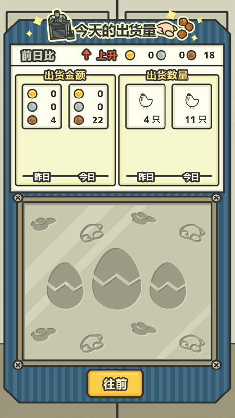 鸡蛋小鸡工厂中文版 v1.5.4安卓版